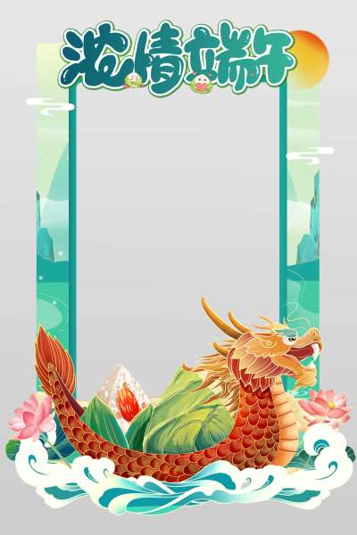 绿色 国潮插画浓情端午节拍照框端午节端午拍照框